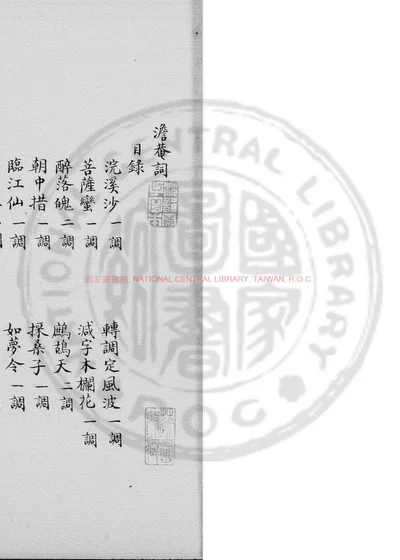 澹庵词 第 1 页