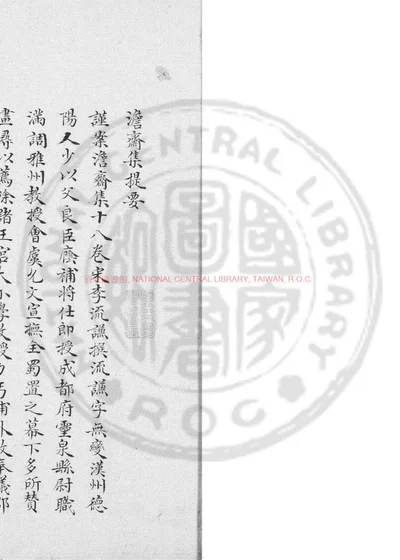 澹斋集 第 1 页