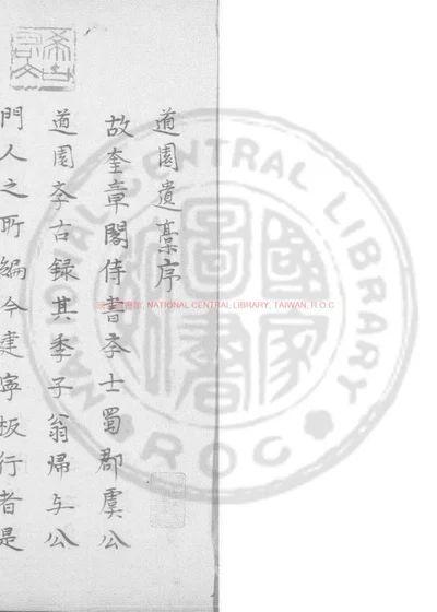 道园遗稿 第 1 页