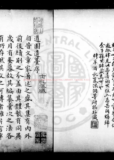 道园遗稿 第 1 页