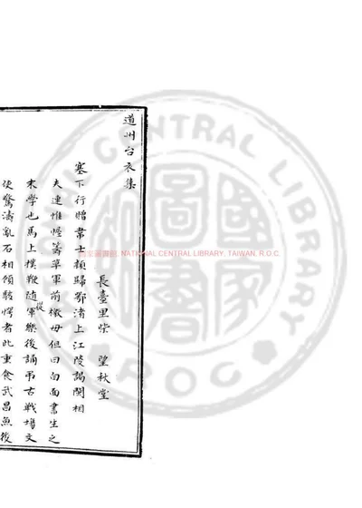 道州台衣集 第 1 页