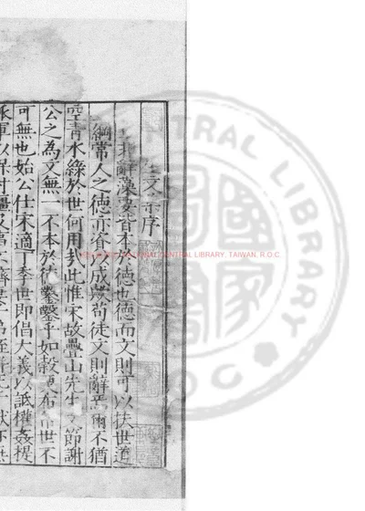 叠山集 第 1 页