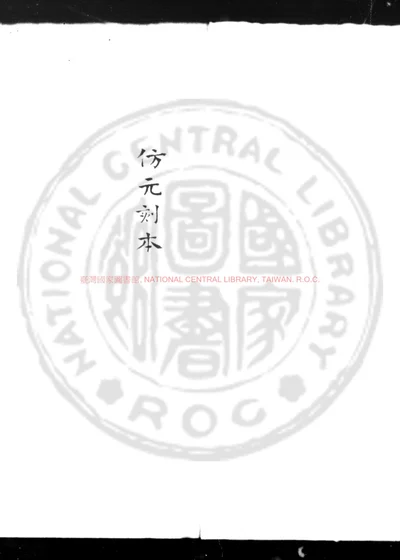 丁鹤年诗集 第 1 页