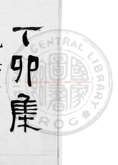 丁卯集 第 1 页