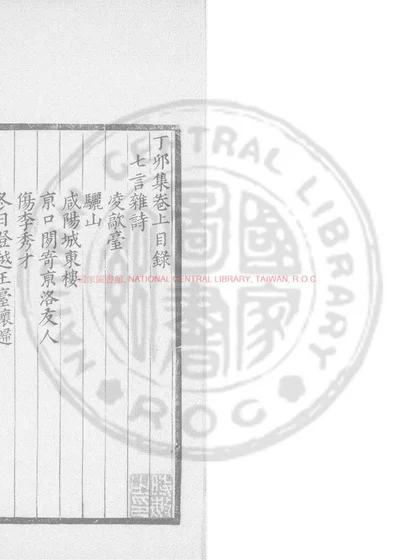 丁卯集 第 1 页