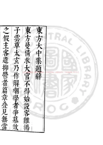 东方大中集 第 1 页