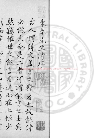 东皋先生诗集 第 1 页