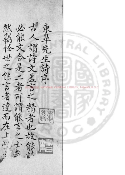 东皋先生诗集 第 1 页