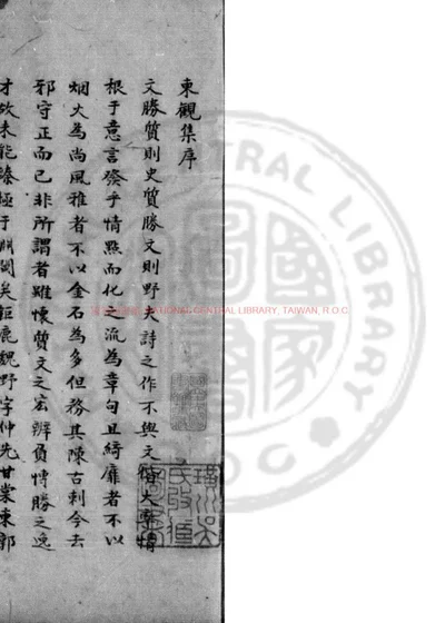 东观集 第 1 页