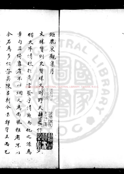 东观集 第 1 页