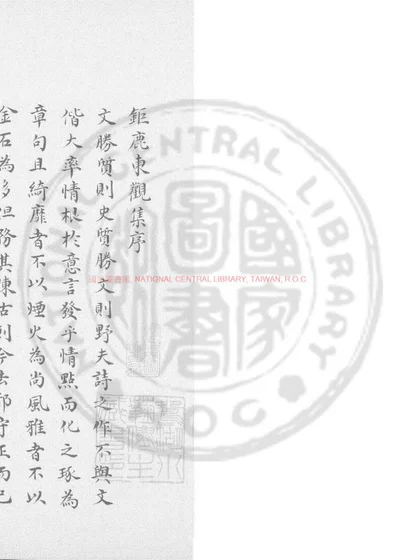 东观集 第 1 页