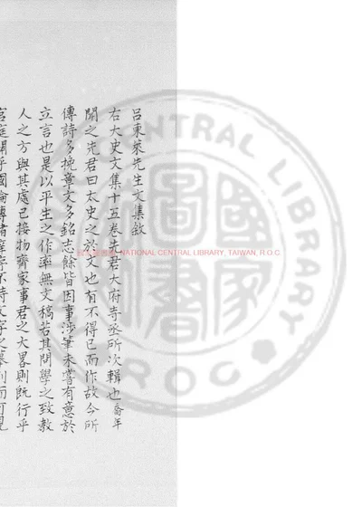 东莱吕太史文集 第 1 页
