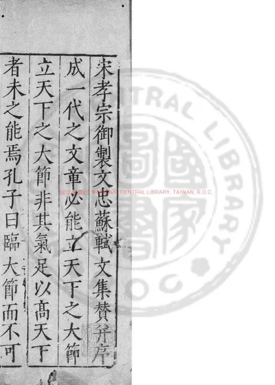 东坡全集 第 1 页