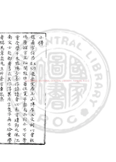 东斋吟稿 第 1 页