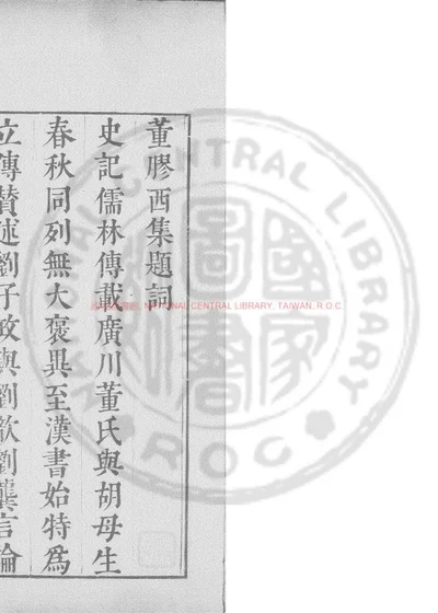 董胶西集 第 1 页