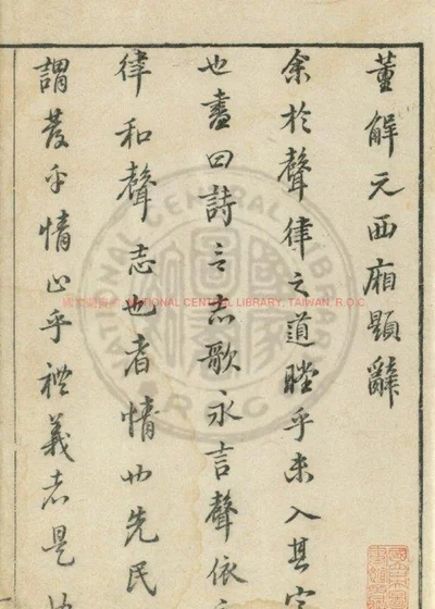 董解元西厢 第 1 页