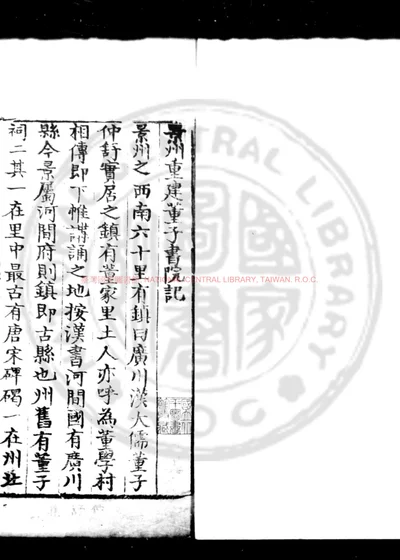 董仲舒集 第 1 页