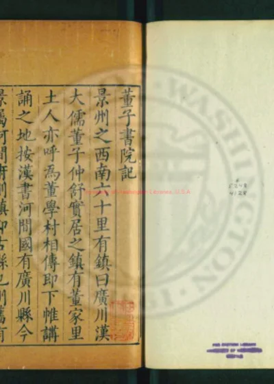 董仲舒集 第 1 页