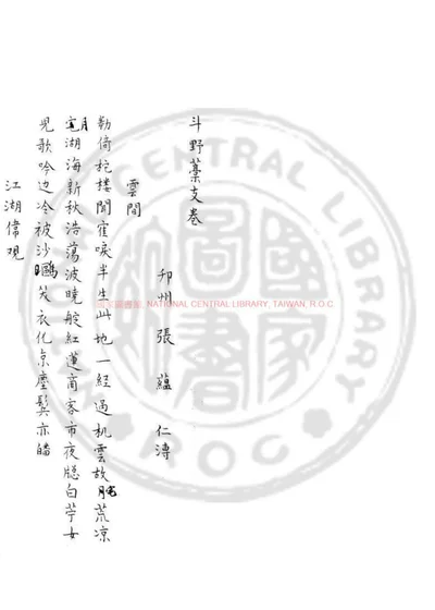 斗野藁支卷 第 1 页