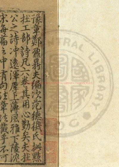 杜工部诗范德机批选 第 1 页