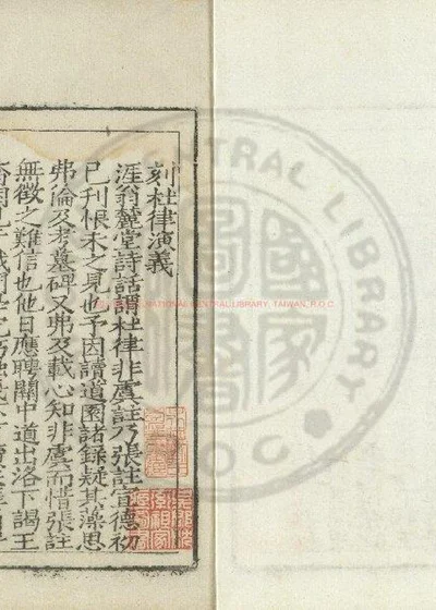 杜律演义 第 1 页