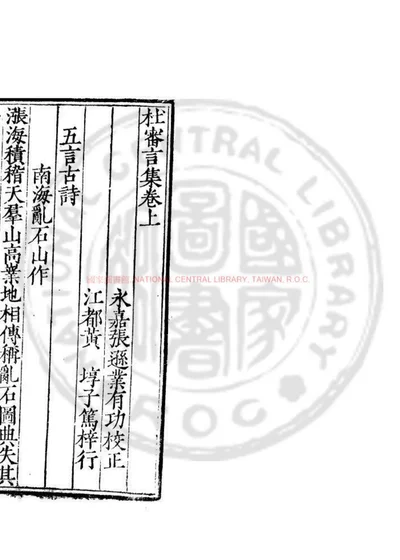 杜审言集 第 1 页