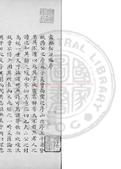 蠹斋先生铅刀编 第 1 页