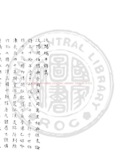 端平诗隽 第 1 页