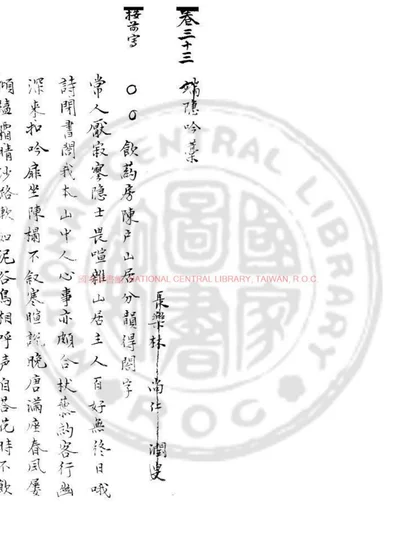 端隐吟稿 第 1 页