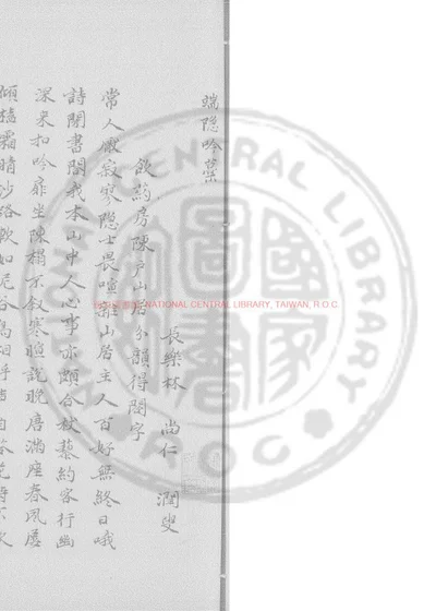 端隐吟稿 第 1 页