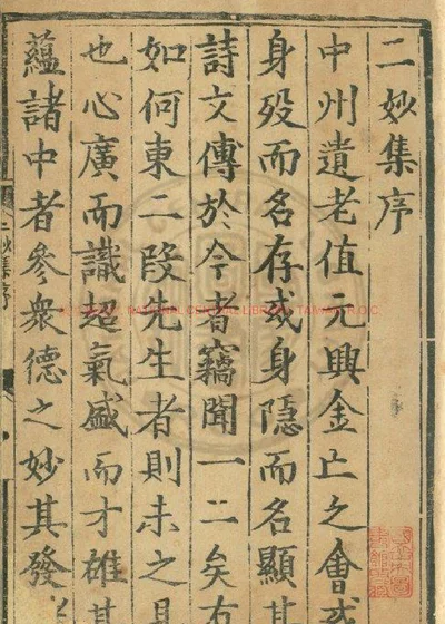 二妙集 第 1 页