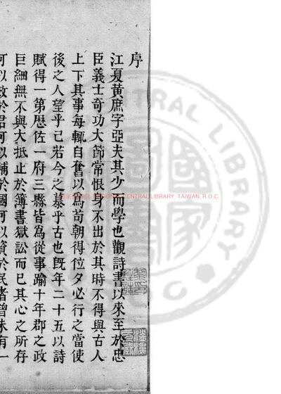 伐檀集 第 1 页