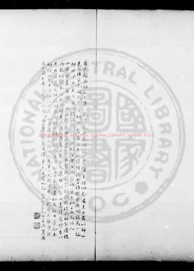 师山先生文集 第 1 页