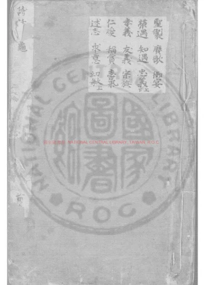 诗话总龟 第 1 页
