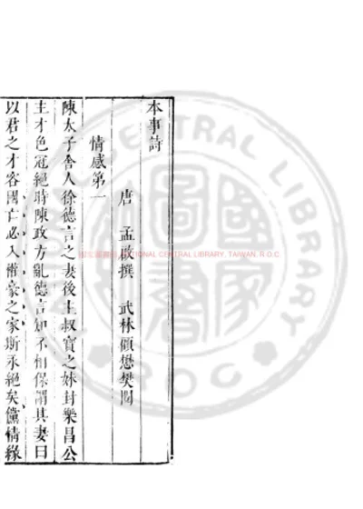 本事诗 第 1 页