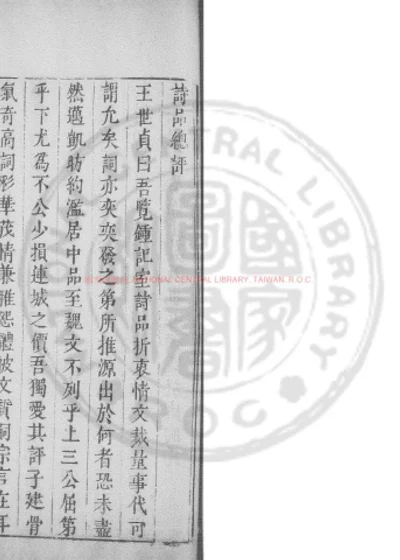 诗品 第 1 页