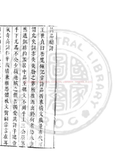 诗品 第 1 页