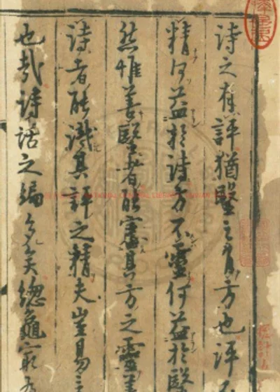 诗人玉屑 第 1 页