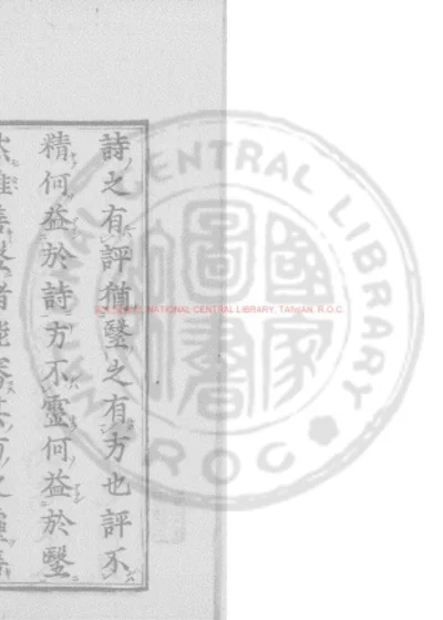 诗人玉屑 第 1 页
