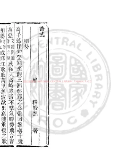 诗式 第 1 页