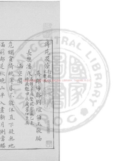 诗苑众芳 第 1 页