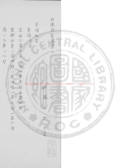 石徂徕诗集 第 1 页