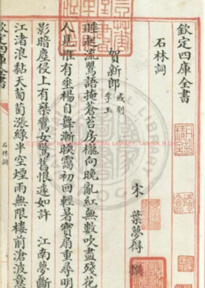 石林词 第 1 页
