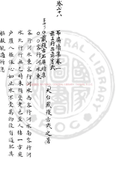 石屏续集 第 1 页