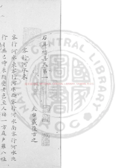石屏续集 第 1 页