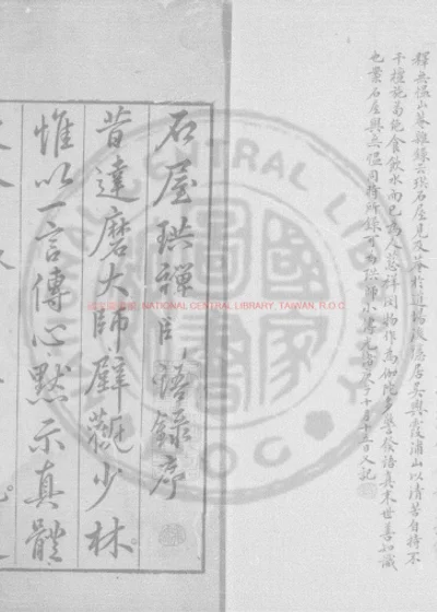 石屋禅师山居诗 第 1 页
