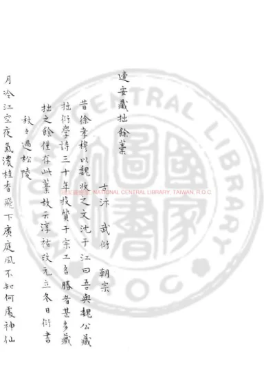 适安藏拙余藁 第 1 页