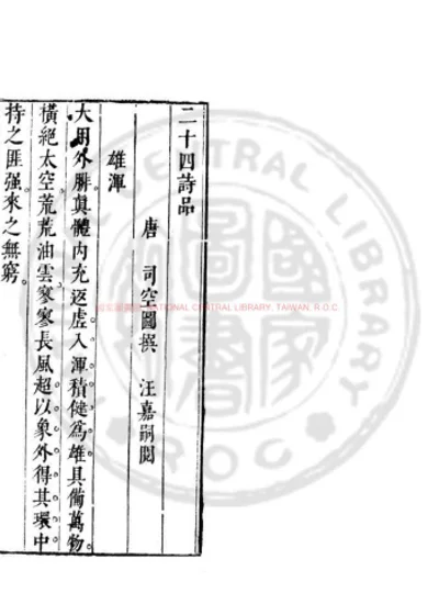 二十四诗品 第 1 页