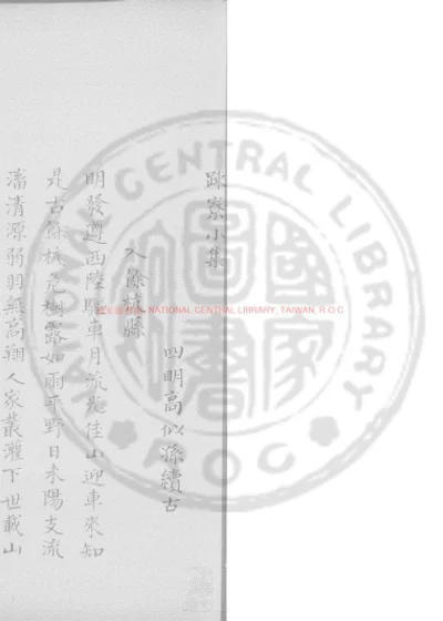 疎寮小集 第 1 页