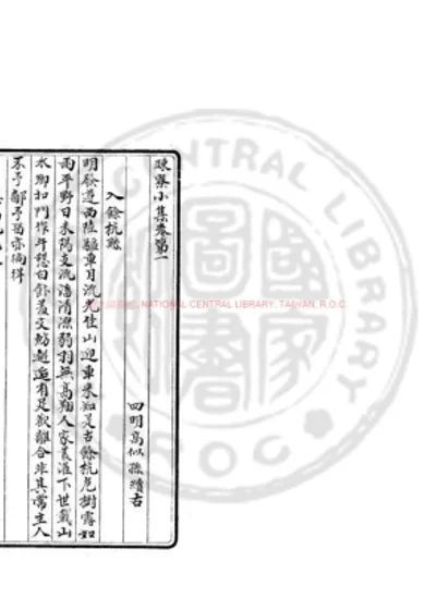 疎寮小集 第 1 页